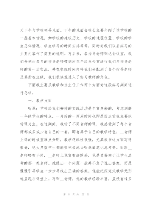 2022师范生教育实习总结5篇.docx