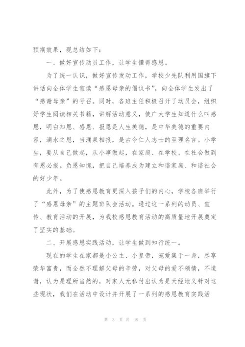 母亲节主题的活动总结（10篇）.docx