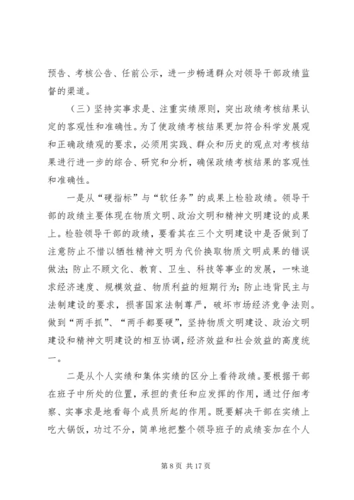 以两观为指导构建政绩考核体系研究报告.docx