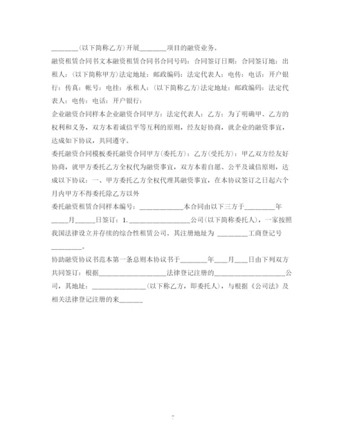 2023年融资合同汇总.docx