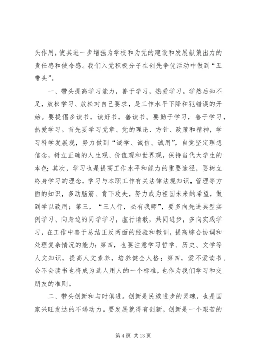 积极引导非公企业党员在创先争优中发挥作用(精).docx