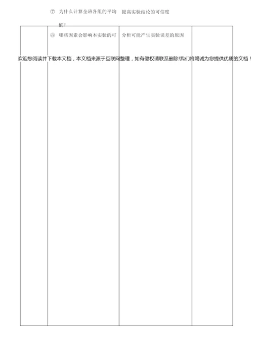 《生物与环境的关系1》教案055814.docx