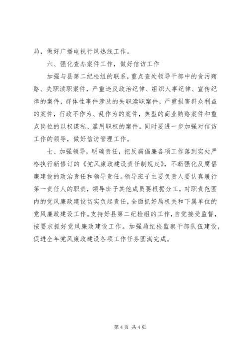 矿业公司党风廉政建设和反腐败工作计划 (5).docx