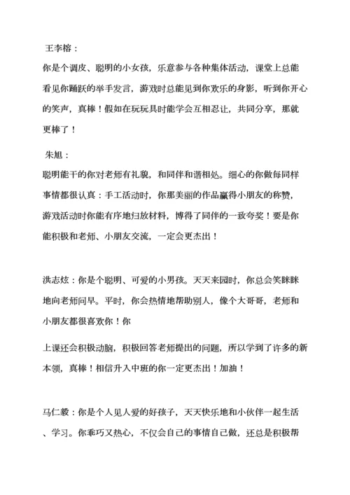 评语大全之小班下个学期评语.docx