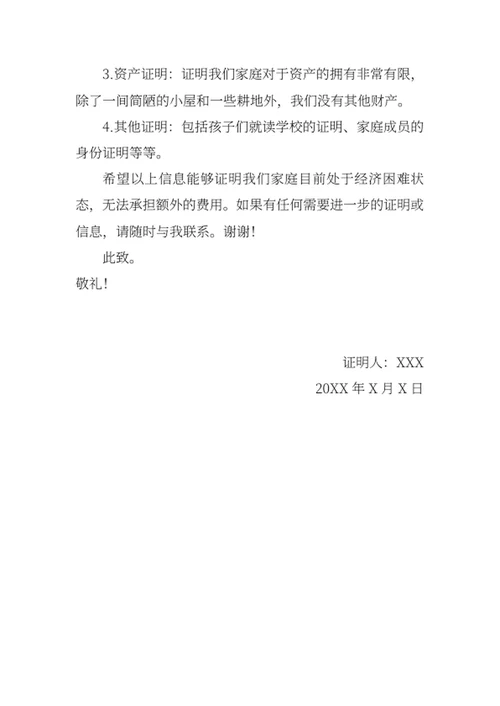 多孩家庭学生贫困证明