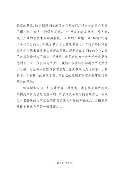 思想汇报（范文３） (5).docx