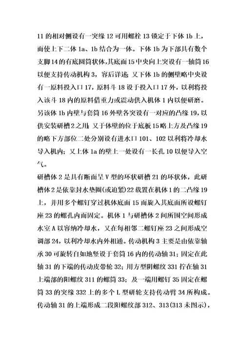 研槽式研粉机的制作方法