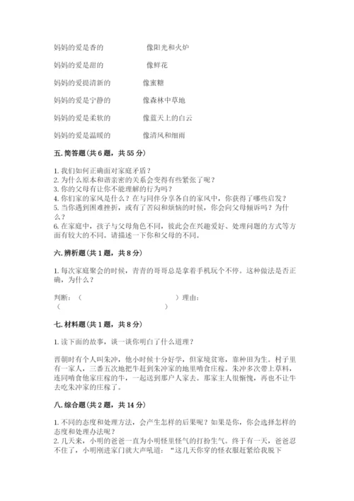 道德与法治五年级下册第一单元《我们是一家人》测试卷附答案ab卷.docx