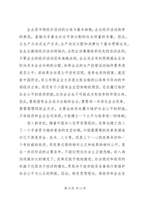 公平与效率关系的再思考.docx