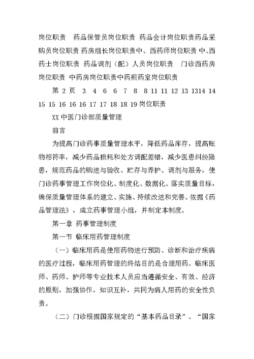 诊所药事管理制度