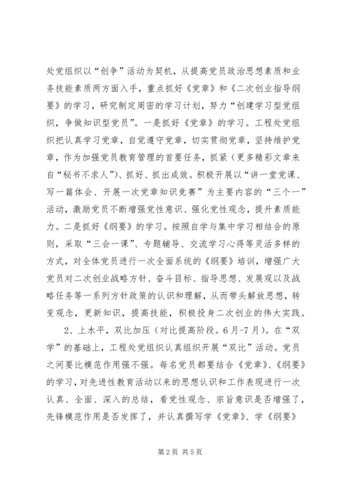 开展双学双比双创活动的安排意见 (3).docx