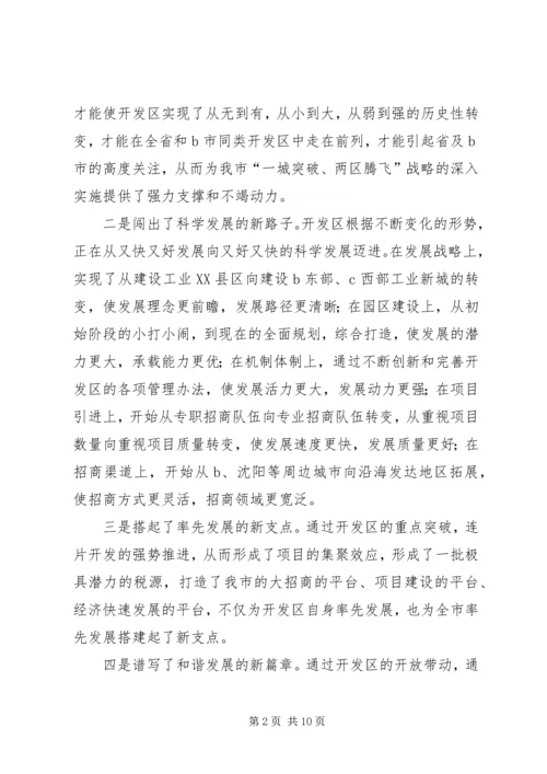 在经济开发区新一轮解放思想推进大会上的讲话.docx