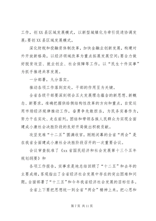 学习XX年全国两会心得体会5篇 (2).docx