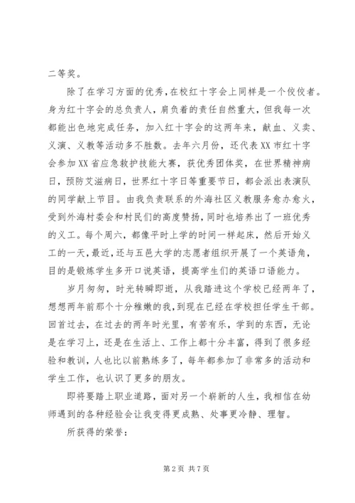 优秀学生干部先进事迹材料.docx