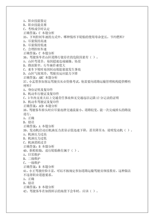2022塔城客运从业资格模拟考试