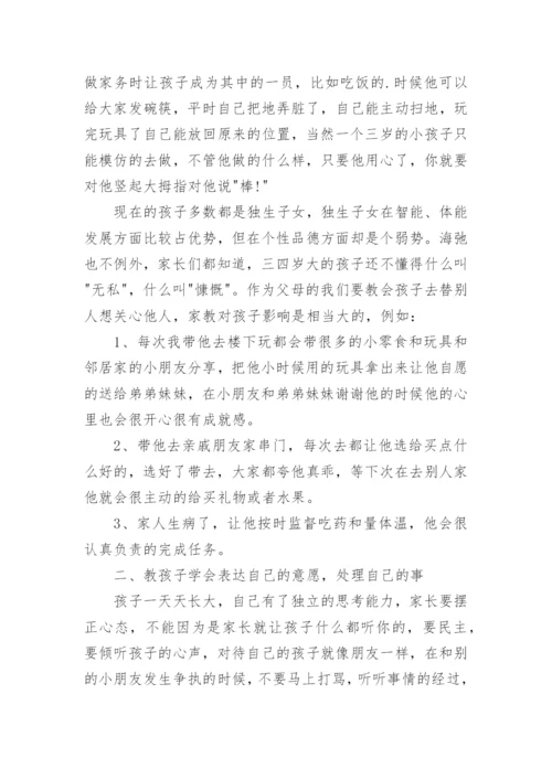 幼儿园家长读书心得.docx