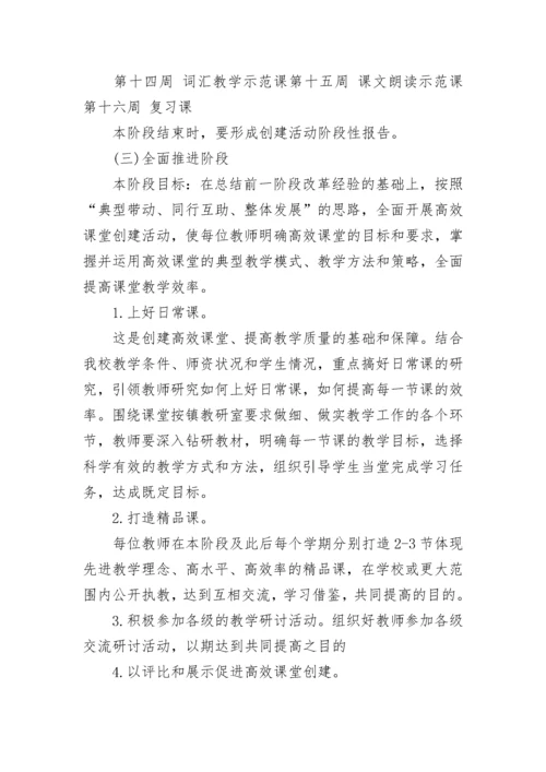 构建英语高效课堂实施方案.docx