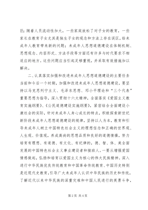 在加强和改进未成年人思想道德建设座谈会上的讲话 (6).docx