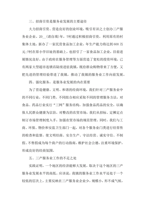 服务行业的个人工作心得范文五篇.docx