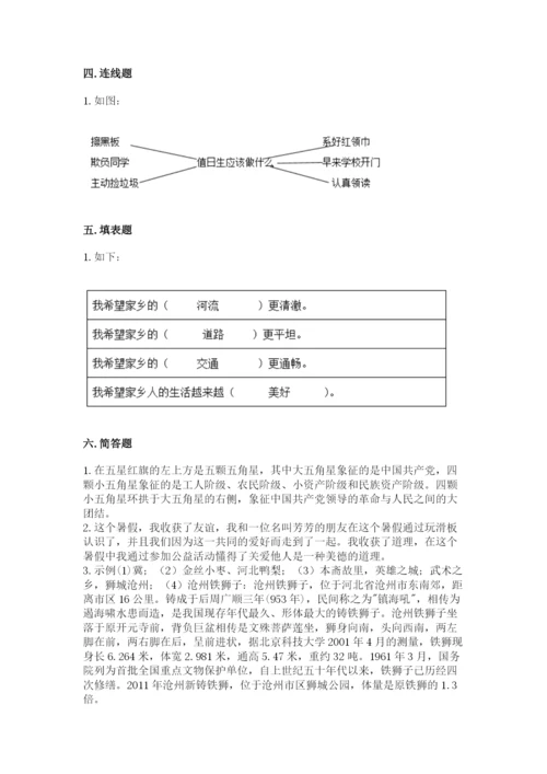 部编版二年级上册道德与法治期末测试卷（b卷）.docx