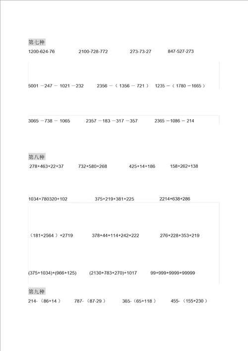 数学四年级数学简便计算题集