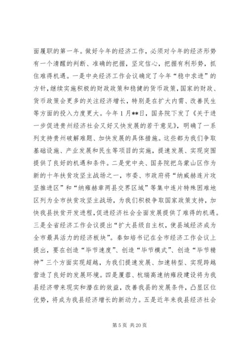 县委书记在全县经济工作会议上的讲话 (13).docx