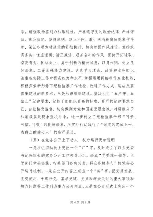 乡镇纪检工作某年半年总结和计划.docx