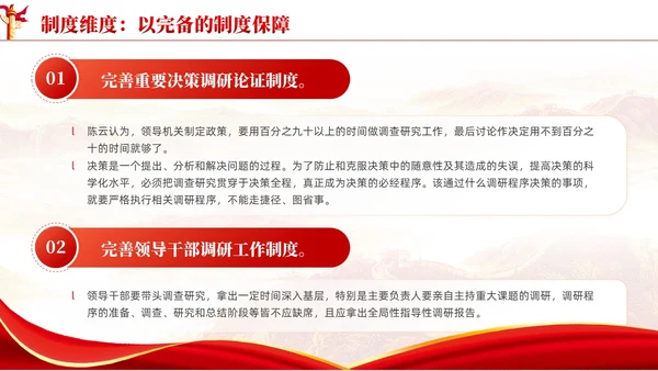 从三个维度做好调查研究工作主题教育党课课件PPT党建