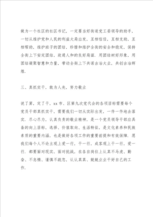 召开党的第二十次全国代表大会的决议心得体会