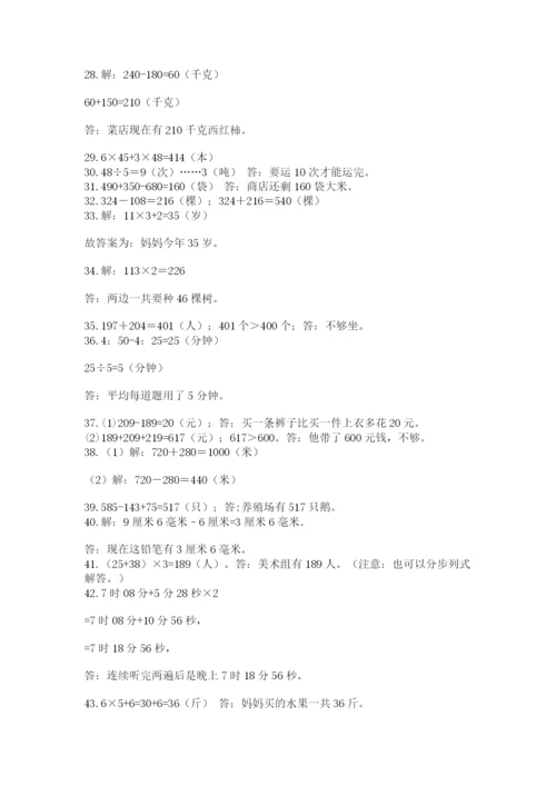 小学三年级数学应用题50道（有一套）.docx