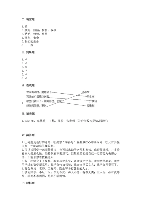 部编版三年级上册道德与法治期末测试卷【达标题】.docx