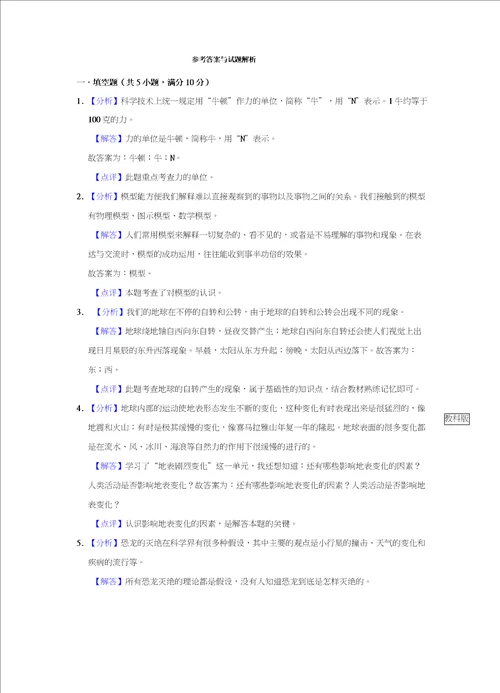 教科版小学科学新版三年级下册科学第一单元测试卷含答案