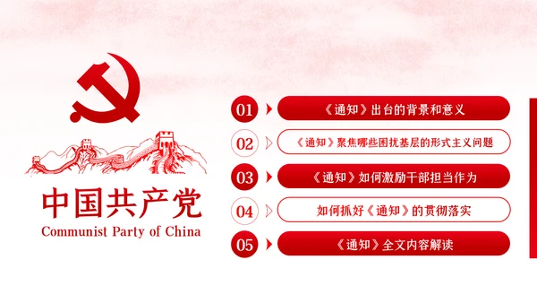 关于持续解决困扰基层的形式主义问题为决胜全面建成小康社会提供坚强作风保证的通知