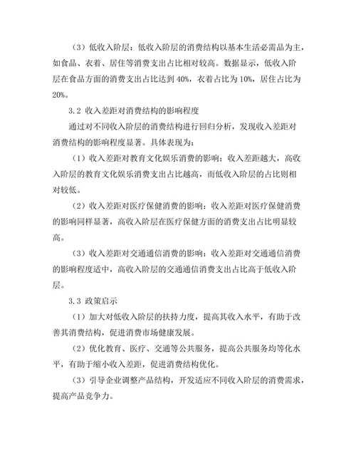 不同收入阶层对消费结构的影响比较