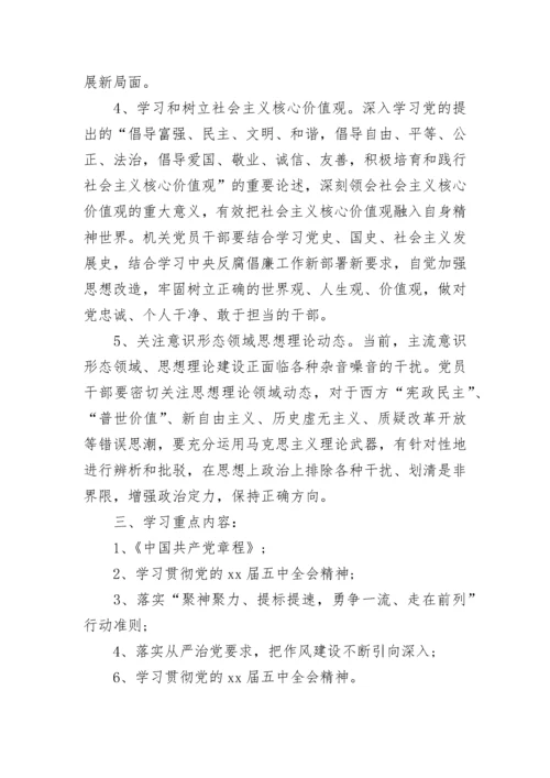 2023年党支部学习计划范文.docx