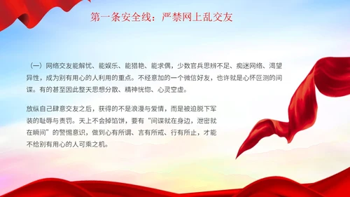 红色简约部队安全教育之十条安全线部队安全专题教育PPT模板