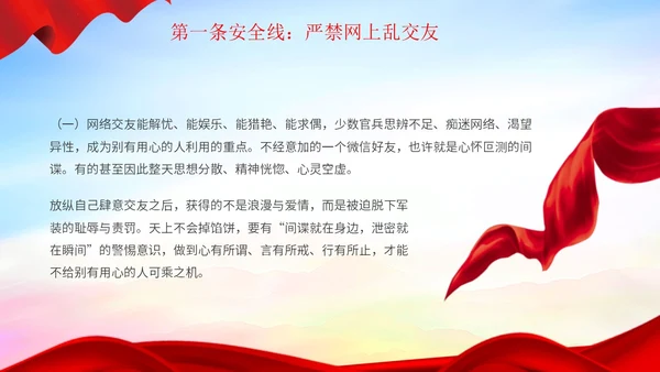 红色简约部队安全教育之十条安全线部队安全专题教育PPT模板