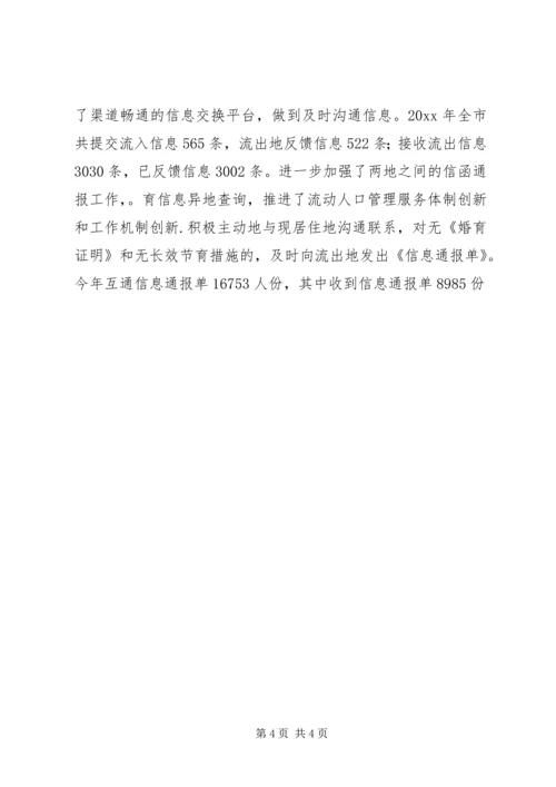 流动人口计划生育工作总结及工作打算.docx