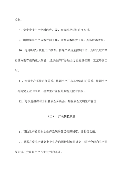 门窗公司生产系统生产管理标准化方案.docx