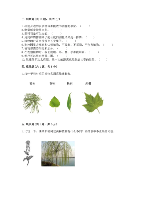 教科版科学一年级上册期末测试卷及参考答案（培优b卷）.docx