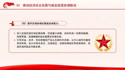 关于实施就业优先战略促进高质量充分就业的意见全文学习PPT