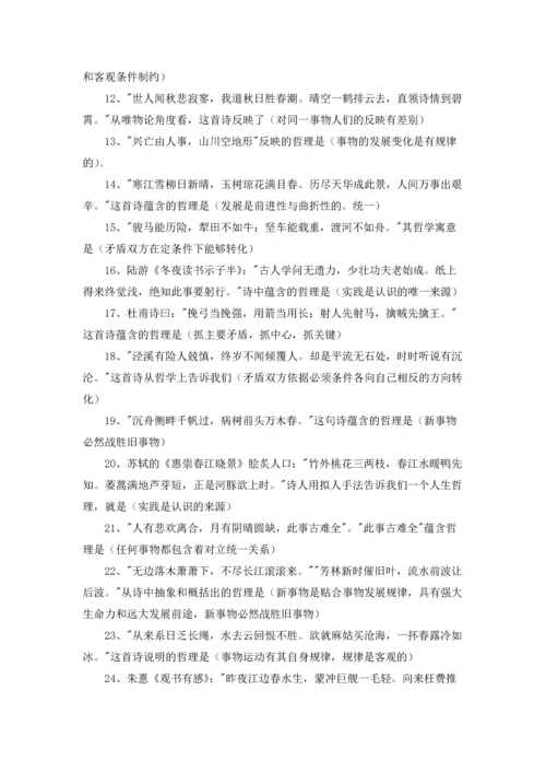 蕴含哲理的古诗.docx
