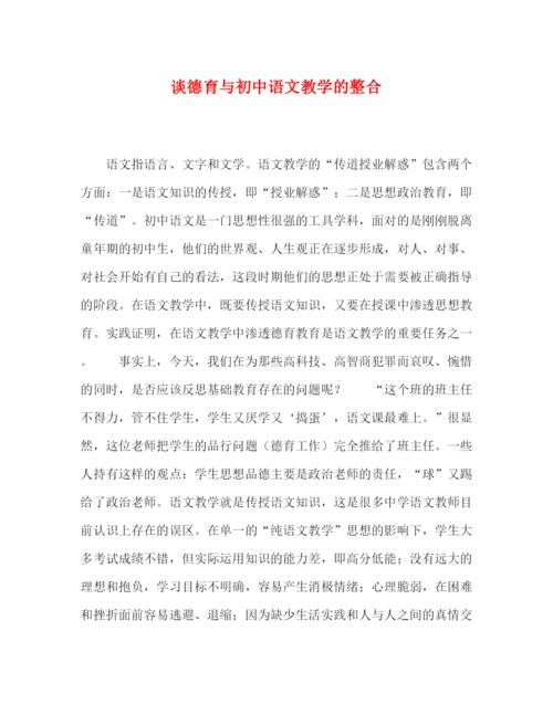 精编之委托书谈德育与初中语文教学的整合.docx