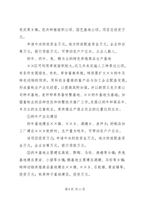 某区建设生态农业规划 (4).docx