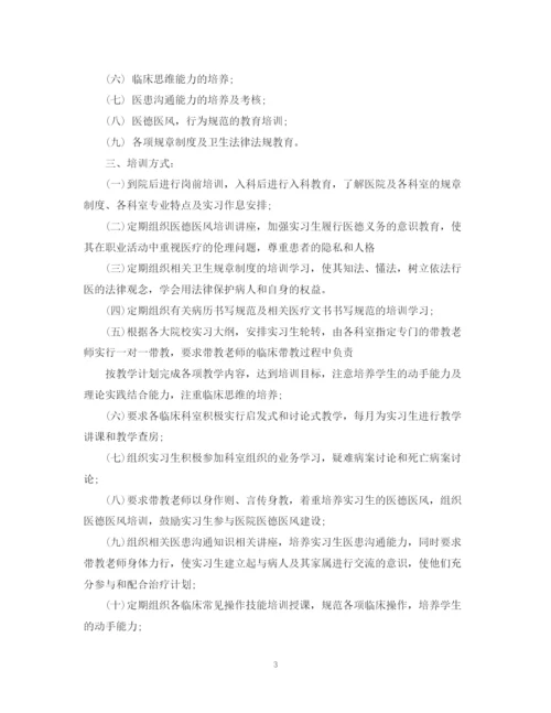精编之医院实习计划书范文3篇.docx