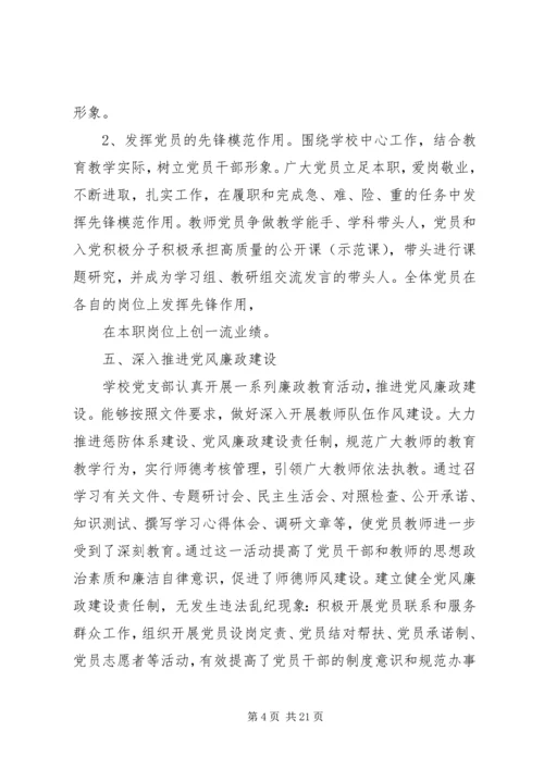 学校党务工作自查报告.docx