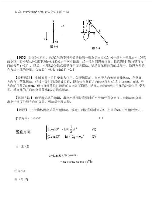 动量定理知识点精解