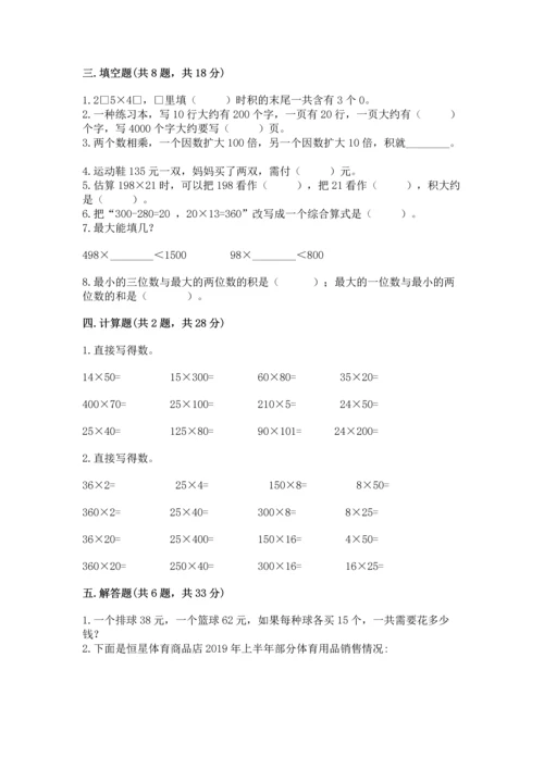 北京版四年级上册数学第二单元 乘法 测试卷及完整答案【典优】.docx