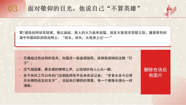 共和国勋章获得者二级战斗英雄黄宗德英雄事迹学习PPT课件