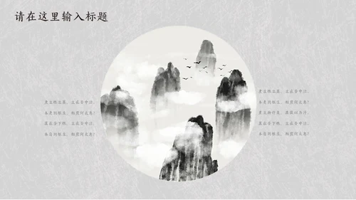 简约素雅中国风诗词歌赋通用PPT模板